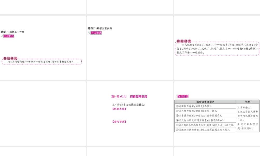 （柳州专版）中考语文 第13讲 记叙文阅读（含散文、小说）复习课件-人教版初中九年级全册语文课件