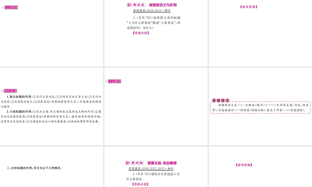 （柳州专版）中考语文 第13讲 记叙文阅读（含散文、小说）复习课件-人教版初中九年级全册语文课件