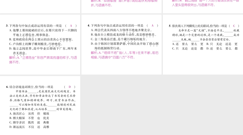 （毕节专版）八年级语文上册 专题2 词语的理解与运用习题课件 新人教版-新人教版初中八年级上册语文课件