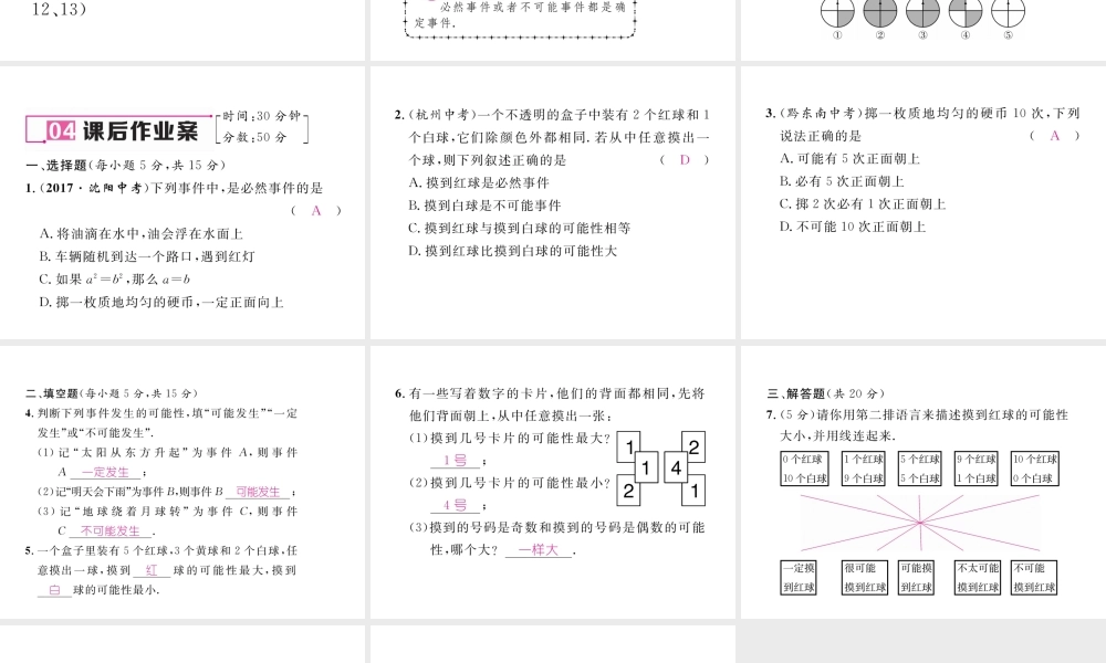 （毕节专版）七年级数学下册 6.1 感受可能性课件 （新版）北师大版-（新版）北师大版初中七年级下册数学课件