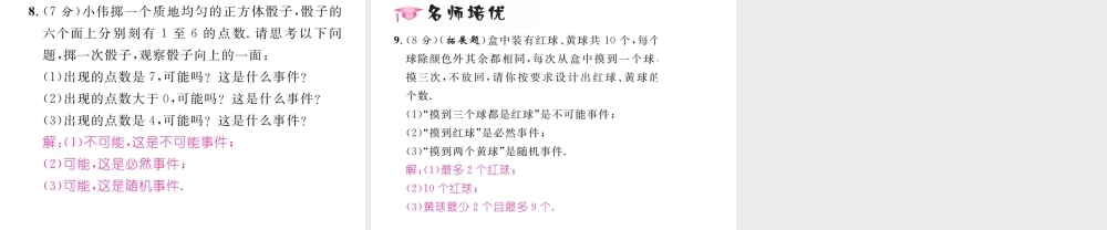 （毕节专版）七年级数学下册 6.1 感受可能性课件 （新版）北师大版-（新版）北师大版初中七年级下册数学课件