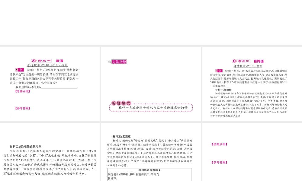 （柳州专版）中考语文 第三部分 综合实践 第9讲 口语交际复习课件-人教版初中九年级全册语文课件