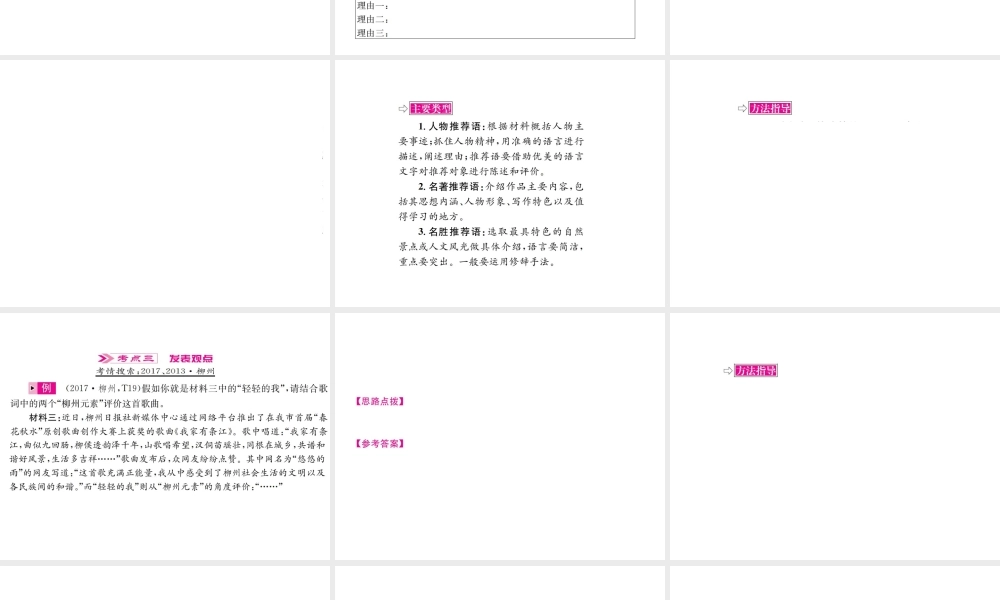 （柳州专版）中考语文 第三部分 综合实践 第9讲 口语交际复习课件-人教版初中九年级全册语文课件