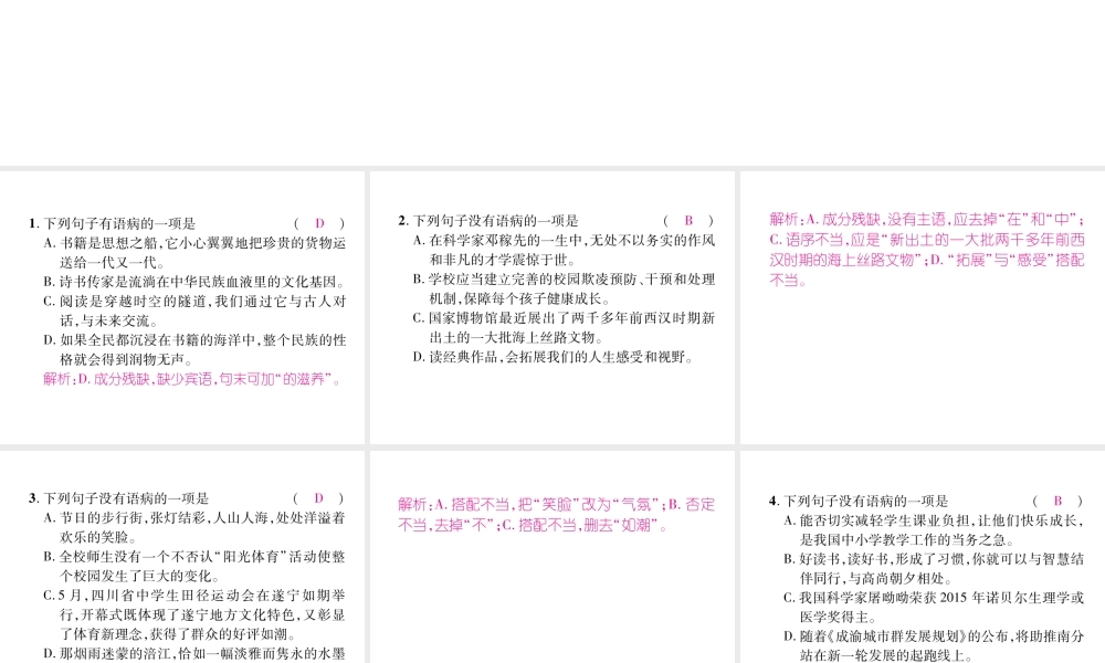 （毕节专版）八年级语文上册 专题3 病句训练习题课件 新人教版-新人教版初中八年级上册语文课件