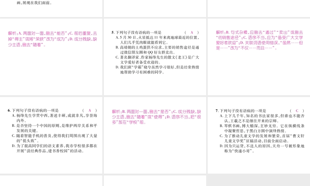 （毕节专版）八年级语文上册 专题3 病句训练习题课件 新人教版-新人教版初中八年级上册语文课件