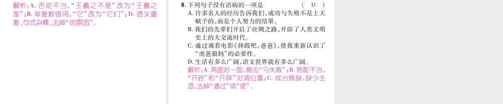 （毕节专版）八年级语文上册 专题3 病句训练习题课件 新人教版-新人教版初中八年级上册语文课件