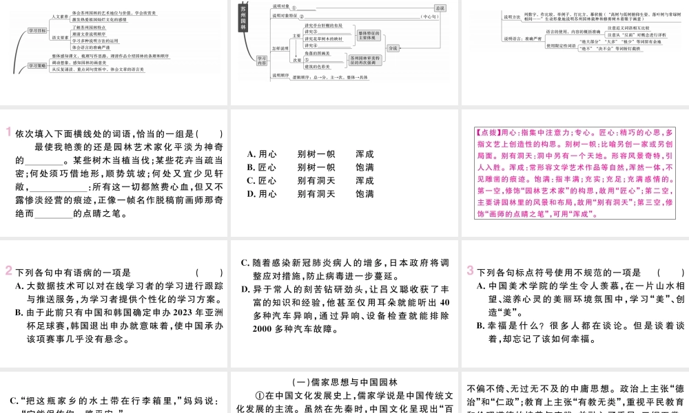 （武汉专版）八年级语文上册 第五单元 19 苏州园林课件 新人教版-新人教版初中八年级上册语文课件