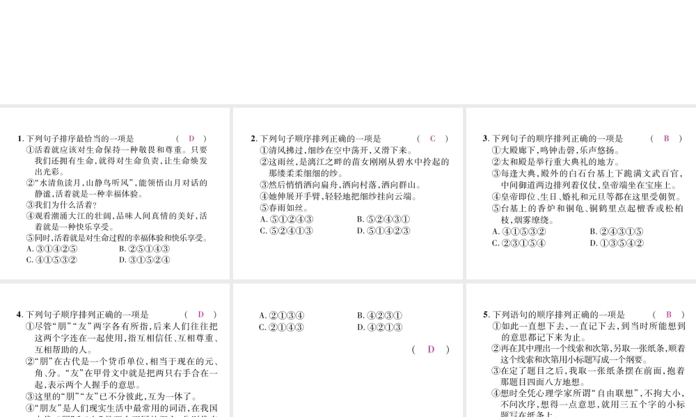（毕节专版）八年级语文上册 专题4 句序习题课件 新人教版-新人教版初中八年级上册语文课件
