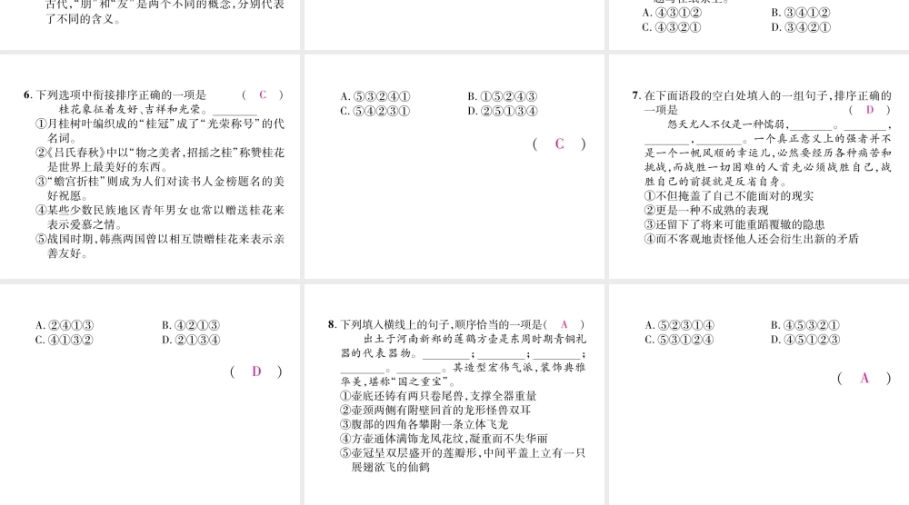 （毕节专版）八年级语文上册 专题4 句序习题课件 新人教版-新人教版初中八年级上册语文课件