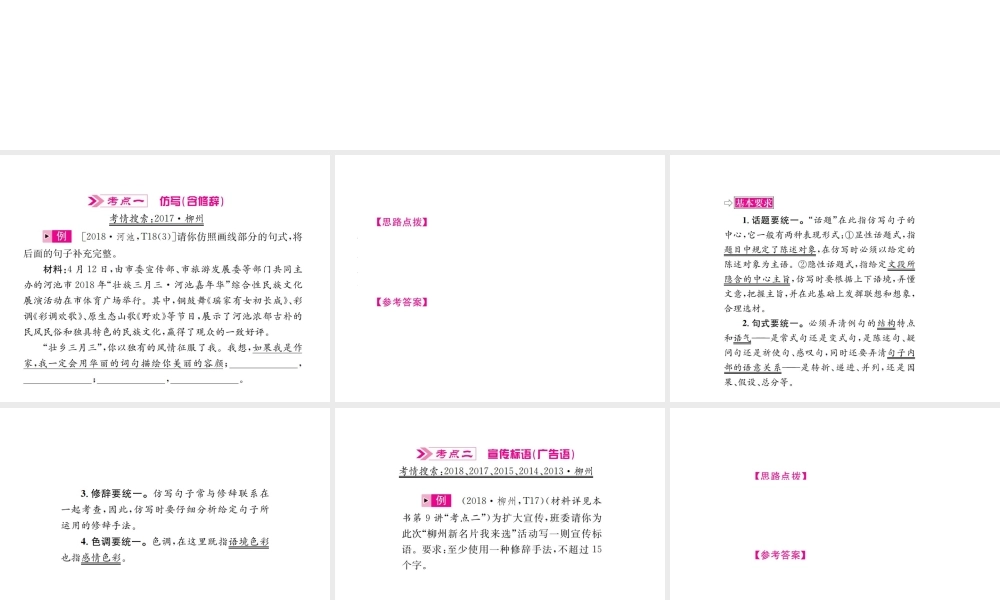 （柳州专版）中考语文 第三部分 综合实践 第10讲 综合性学习复习课件-人教版初中九年级全册语文课件