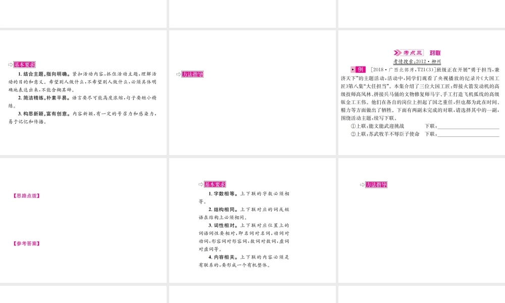 （柳州专版）中考语文 第三部分 综合实践 第10讲 综合性学习复习课件-人教版初中九年级全册语文课件
