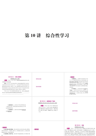 （柳州专版）中考语文 第三部分 综合实践 第10讲 综合性学习复习课件-人教版初中九年级全册语文课件