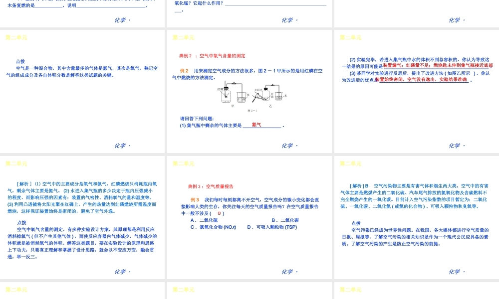 （新课标）九年级化学上册 第二单元 我们周围的空气同步课件 （新版）新人教版