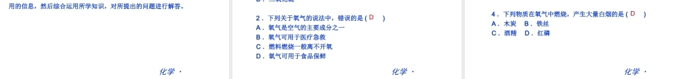 （新课标）九年级化学上册 第二单元 我们周围的空气同步课件 （新版）新人教版