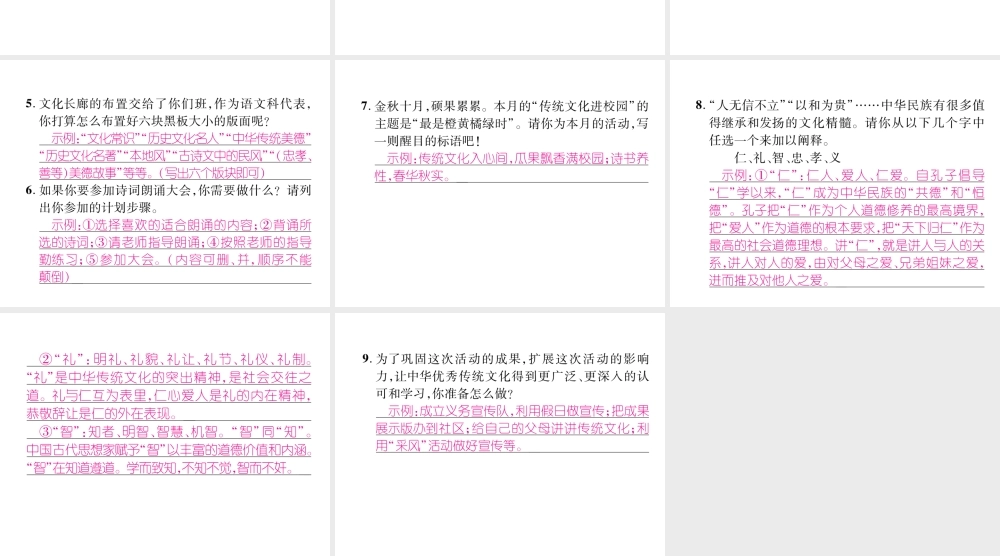 （毕节专版）八年级语文上册 专题5 名著导读与综合性学习习题课件 新人教版-新人教版初中八年级上册语文课件