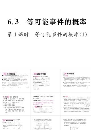 （毕节专版）七年级数学下册 6.3 等可能事件的概率 第1课时 等可能事件的概率（1）课件 （新版）北师大版-（新版）北师大版初中七年级下册数学课件