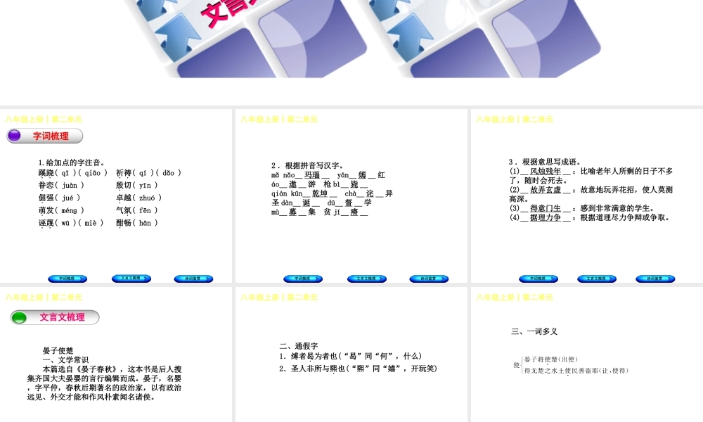 （柳州专版）中考语文 教材梳理 八上 第二单元复习课件-人教版初中九年级全册语文课件
