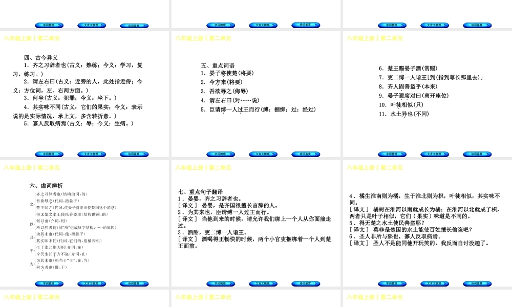 （柳州专版）中考语文 教材梳理 八上 第二单元复习课件-人教版初中九年级全册语文课件