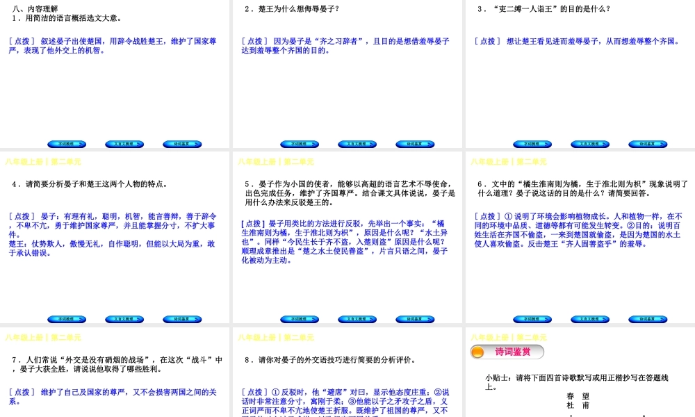 （柳州专版）中考语文 教材梳理 八上 第二单元复习课件-人教版初中九年级全册语文课件