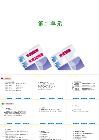 （柳州专版）中考语文 教材梳理 八上 第二单元复习课件-人教版初中九年级全册语文课件