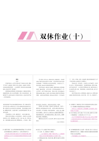 （毕节专版）八年级语文下册 双休作业10课件 新人教版-新人教版初中八年级下册语文课件