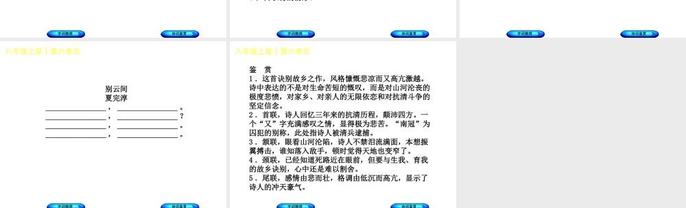 （柳州专版）中考语文 教材梳理 八上 第六单元复习课件-人教版初中九年级全册语文课件
