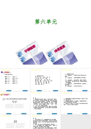 （柳州专版）中考语文 教材梳理 八上 第六单元复习课件-人教版初中九年级全册语文课件
