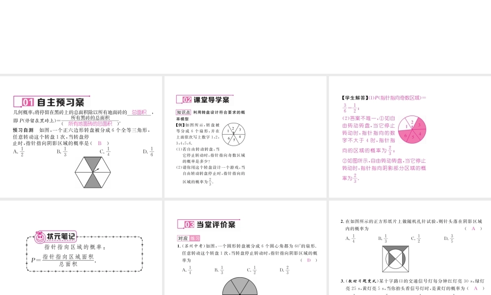 （毕节专版）七年级数学下册 6.3 等可能事件的概率 第2课时 等可能事件的概率（2）课件 （新版）北师大版-（新版）北师大版初中七年级下册数学课件