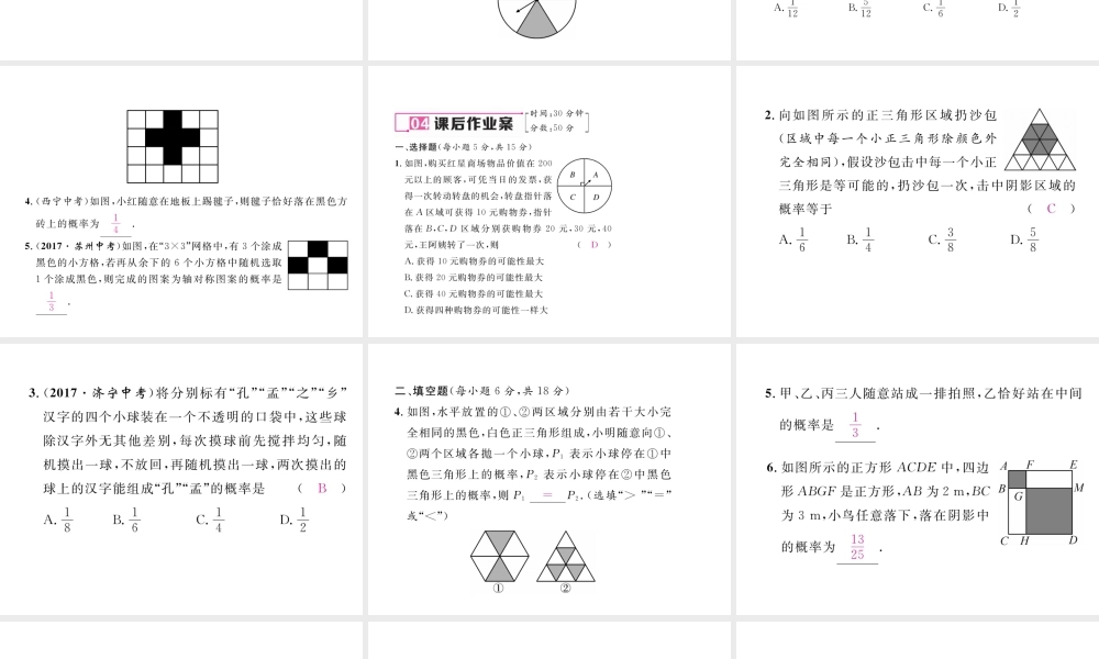 （毕节专版）七年级数学下册 6.3 等可能事件的概率 第2课时 等可能事件的概率（2）课件 （新版）北师大版-（新版）北师大版初中七年级下册数学课件