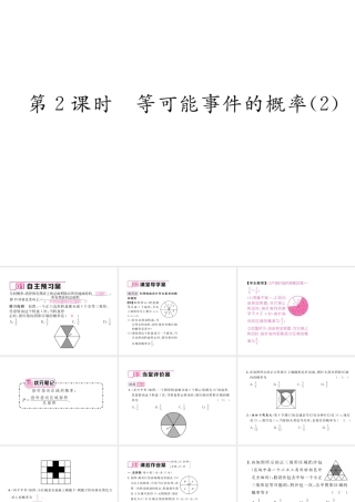 （毕节专版）七年级数学下册 6.3 等可能事件的概率 第2课时 等可能事件的概率（2）课件 （新版）北师大版-（新版）北师大版初中七年级下册数学课件