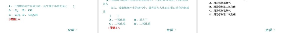 （新课标）九年级化学上册 第六单元 碳和碳的氧化物同步课件 （新版）新人教版