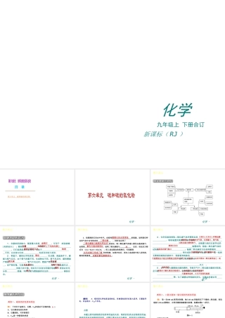 （新课标）九年级化学上册 第六单元 碳和碳的氧化物同步课件 （新版）新人教版
