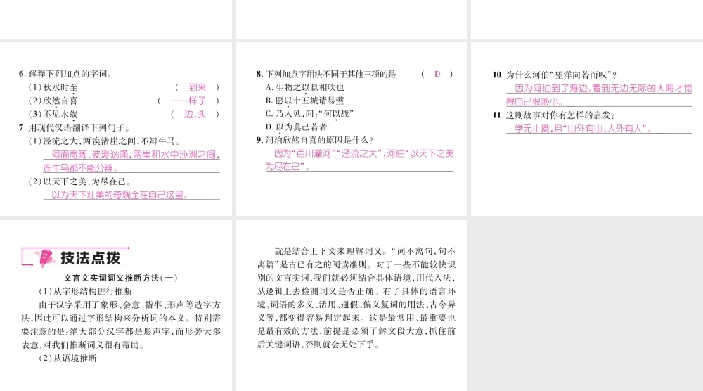 （毕节专版）八年级语文下册 双休作业11课件 新人教版-新人教版初中八年级下册语文课件