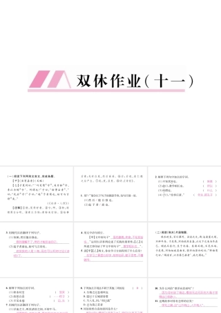 （毕节专版）八年级语文下册 双休作业11课件 新人教版-新人教版初中八年级下册语文课件