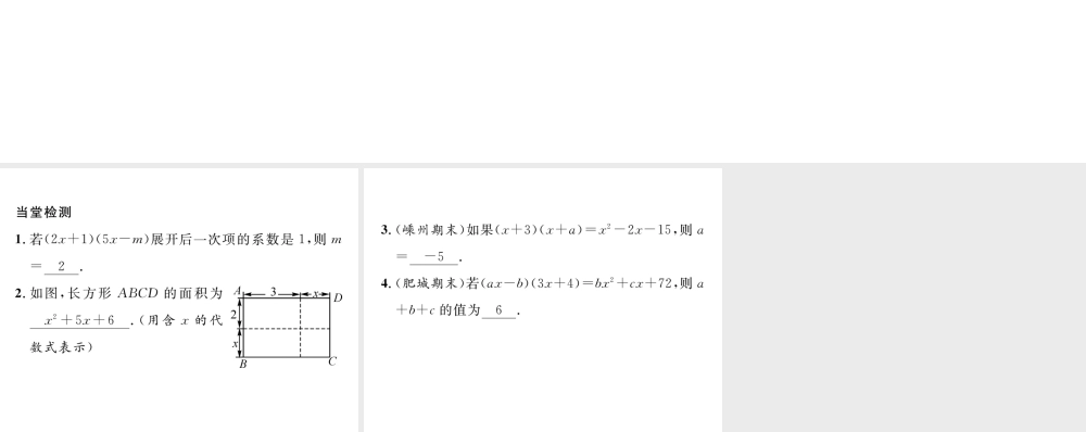 （毕节专版）七年级数学下册 第1章 整式的乘除 课题八 多项式与多项式相乘当堂检测课件 （新版）北师大版-（新版）北师大版初中七年级下册数学课件
