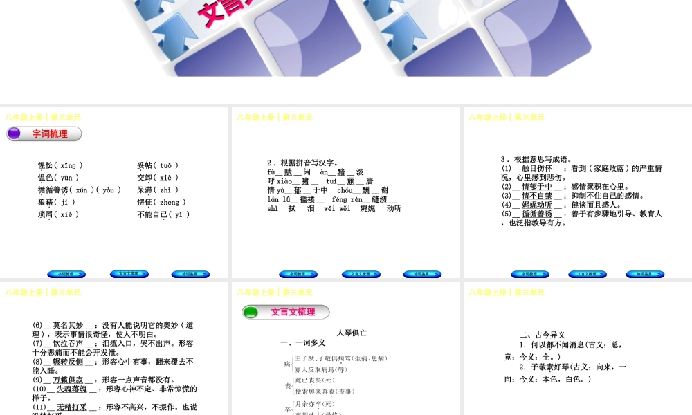 （柳州专版）中考语文 教材梳理 八上 第三单元复习课件-人教版初中九年级全册语文课件