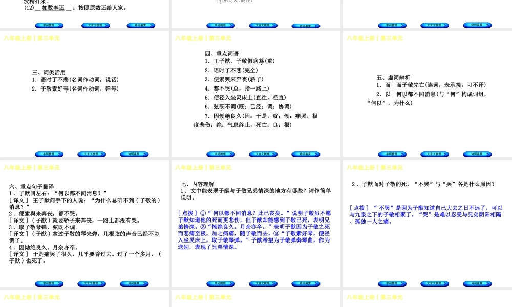 （柳州专版）中考语文 教材梳理 八上 第三单元复习课件-人教版初中九年级全册语文课件
