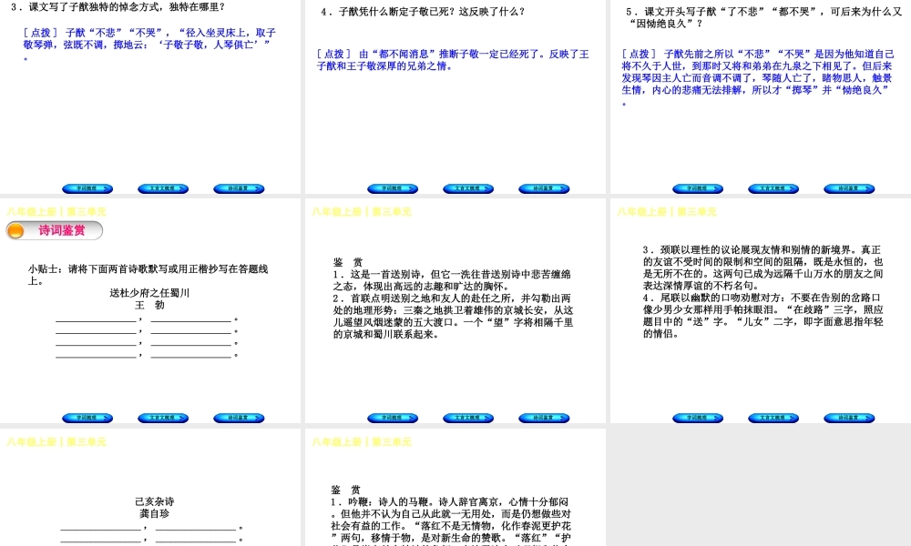 （柳州专版）中考语文 教材梳理 八上 第三单元复习课件-人教版初中九年级全册语文课件