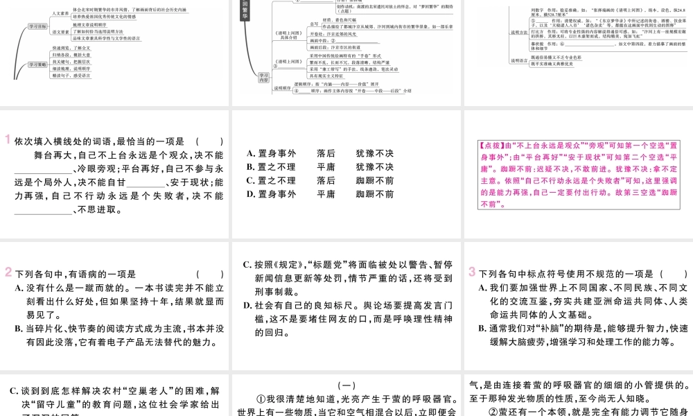 （武汉专版）八年级语文上册 第五单元 21 梦回繁华课件 新人教版-新人教版初中八年级上册语文课件