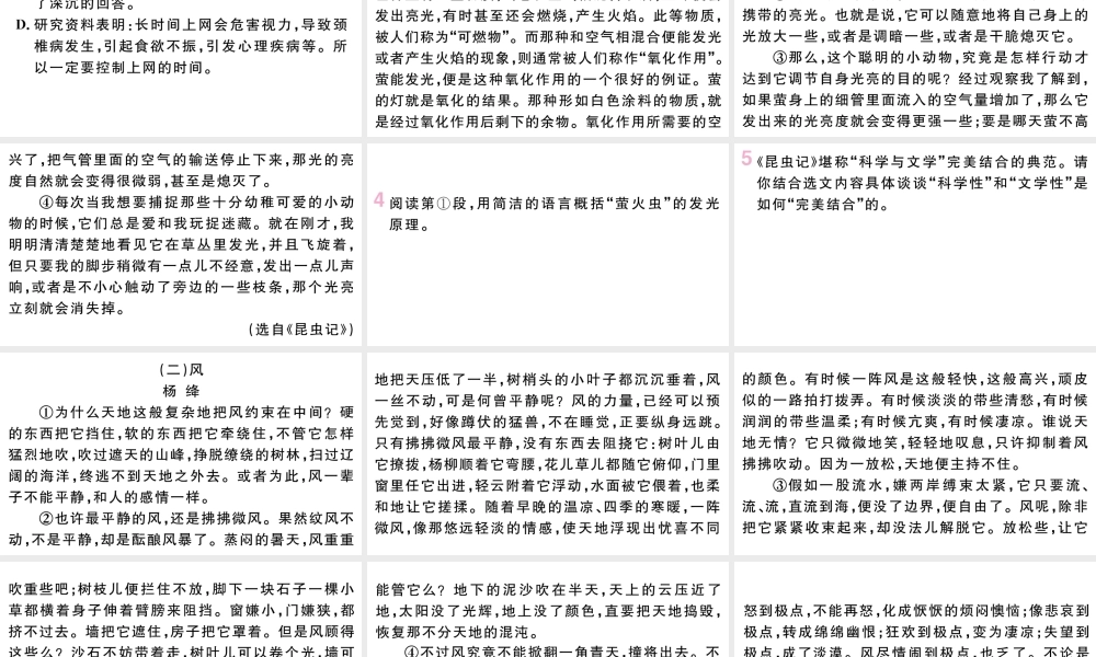 （武汉专版）八年级语文上册 第五单元 21 梦回繁华课件 新人教版-新人教版初中八年级上册语文课件