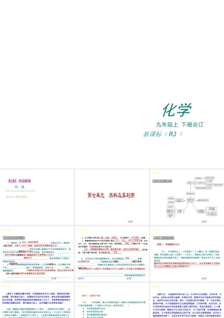 （新课标）九年级化学上册 第七单元 燃料及其利用同步课件 （新版）新人教版
