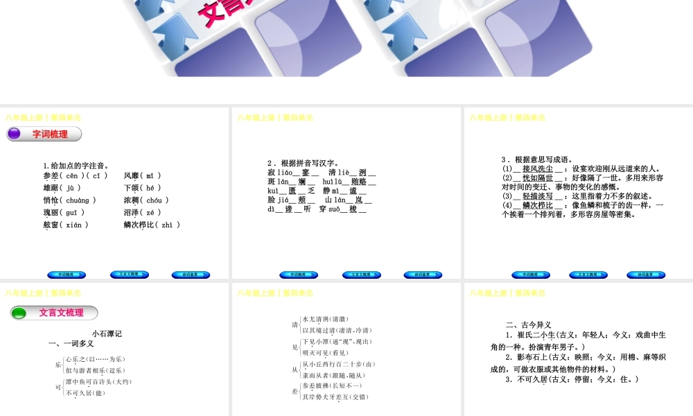 （柳州专版）中考语文 教材梳理 八上 第四单元复习课件-人教版初中九年级全册语文课件
