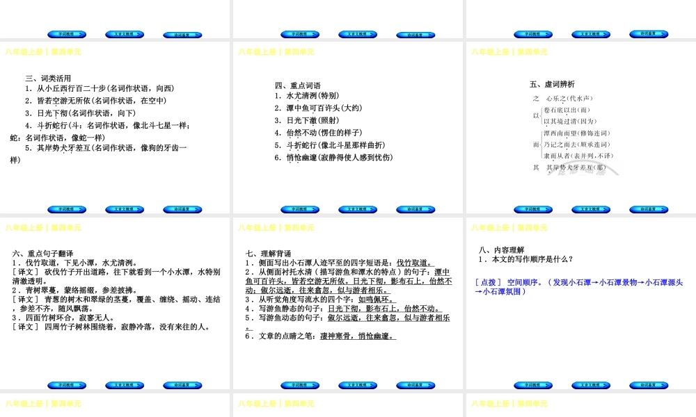（柳州专版）中考语文 教材梳理 八上 第四单元复习课件-人教版初中九年级全册语文课件