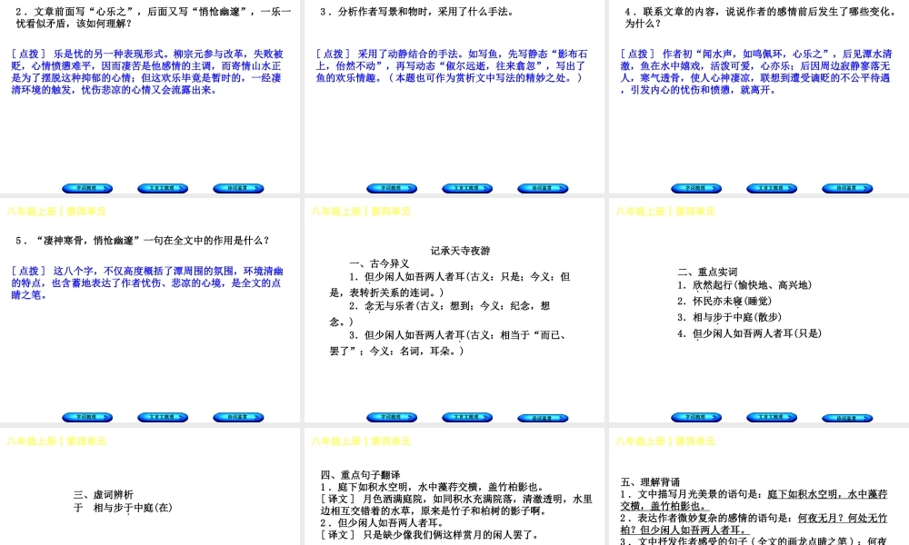 （柳州专版）中考语文 教材梳理 八上 第四单元复习课件-人教版初中九年级全册语文课件