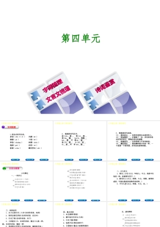 （柳州专版）中考语文 教材梳理 八上 第四单元复习课件-人教版初中九年级全册语文课件