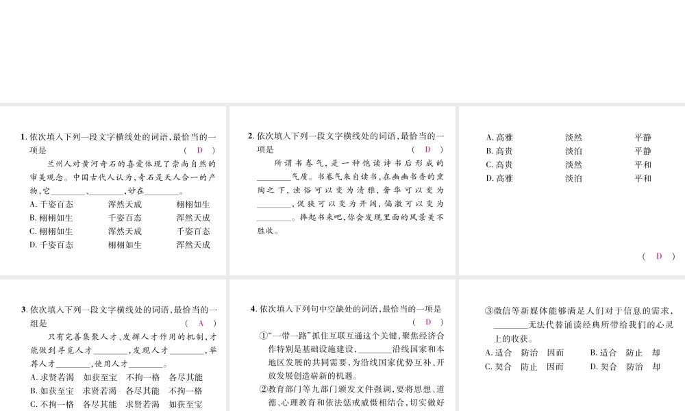 （毕节专版）八年级语文下册 专题2 词语的应用课件 新人教版-新人教版初中八年级下册语文课件