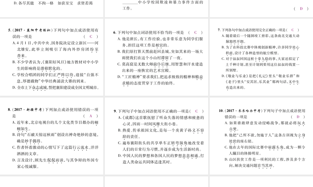 （毕节专版）八年级语文下册 专题2 词语的应用课件 新人教版-新人教版初中八年级下册语文课件