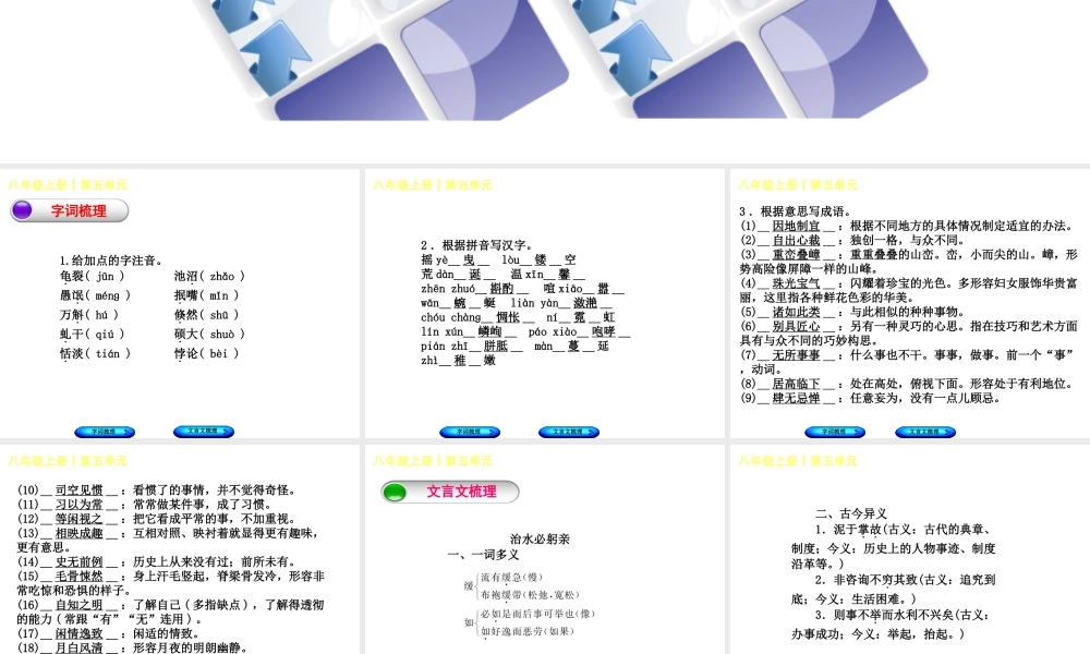 （柳州专版）中考语文 教材梳理 八上 第五单元复习课件-人教版初中九年级全册语文课件