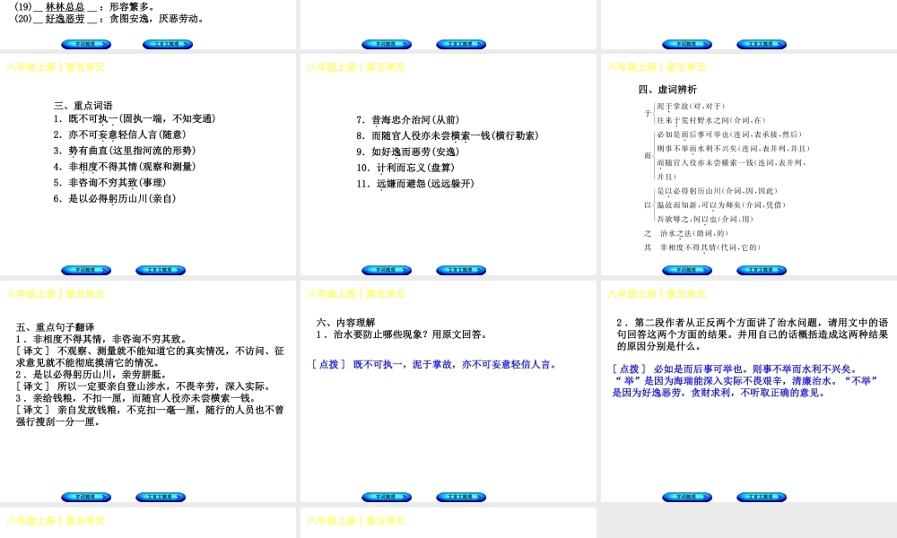 （柳州专版）中考语文 教材梳理 八上 第五单元复习课件-人教版初中九年级全册语文课件