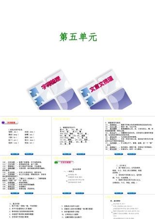 （柳州专版）中考语文 教材梳理 八上 第五单元复习课件-人教版初中九年级全册语文课件